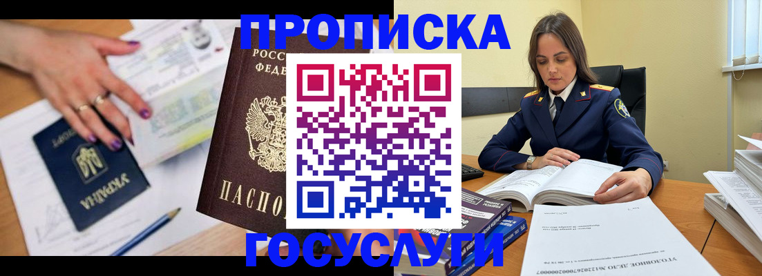 прописка для школы в Лузе
