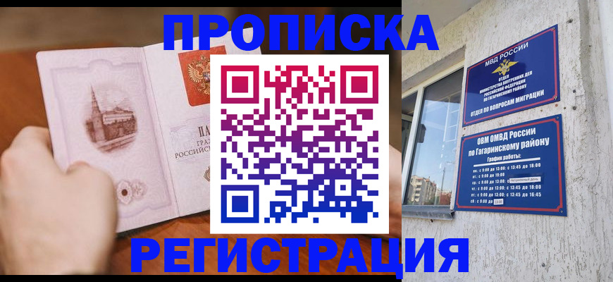 прописка гарантия в Лузе
